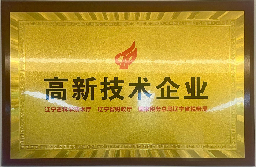 高新技術企業(yè)